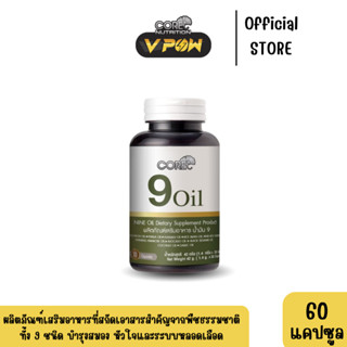 CORE" น้ำมัน 9 หรือ Nine Oil น้ำมันสกัดจากธรรมชาติ 🌿 สกัดเอาสารสำคัญจากพืชธรรมชาติ ทั้ง 9 ชนิด