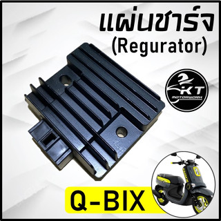 แผ่นชาร์จ YAMAHA Q-Bix แผ่นชาร์ทคุณภาพดี Regulator