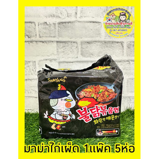 🔥พร้อมส่ง🔥 มาม่าไก่เผ็ดเกาหลี 🍝🍜 ราคาดีสุด 🔥ของแท้นำเข้าจากเกาหลี 🇰🇷