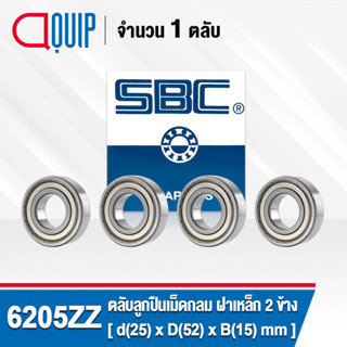 6205ZZ SBC จำนวน 4 ชิ้น ตลับลูกปืนเม็ดกลมร่องลึก ฝาเหล็ก 2 ข้าง ( Deep Groove Ball Bearing 6205Z ) 6205 ZZ