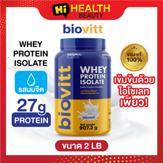 (1 กระปุก นม)Biovitt Whey Protein Isolate Milk ไบโอวิต เวย์โปรตีน ไอโซเลท รสนม ลดไขมัน ลดพุง เข้มข้น