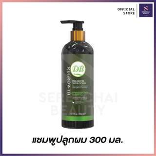 DB Hair Regrowth แชมพูปลูกผม 300 มล.