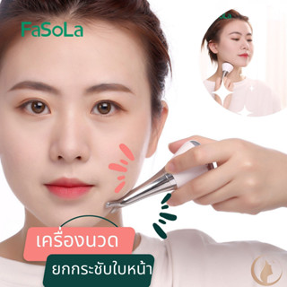 เครื่องนวดกระชับใบหน้า เครื่องนวดหน้าช่วยชลอวัย