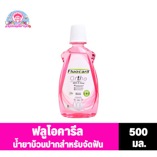 ฟลูโอคารีล น้ำยาบ้วนปาก สูตร ออร์โธ มายด์ แอนด์ แคร์**คนจัดฟัน** ขนาด 500 มล.**สีชมพู**