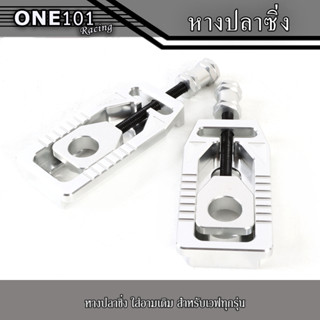 หางปลาซิ่ง ใส่อามเดิมW-110i/W125R/W-125s W-100 ทุกรุ่น
