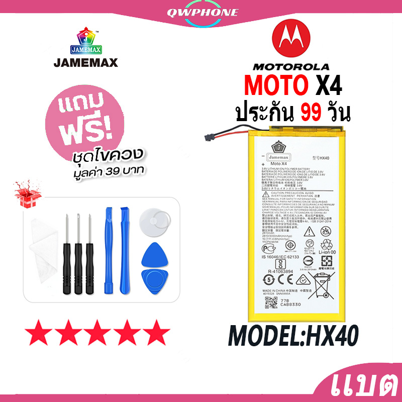 แบตโทรศัพท์มือถือ MOTO X4 JAMEMAX แบตเตอรี่  Battery Model HX40 แบตแท้ ฟรีชุดไขควง