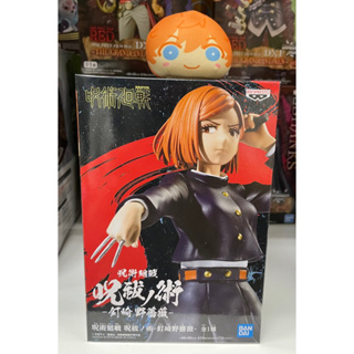 Banpresto Jujutsu Kaisen Kugisaki Nobara Figure Jufutsu no Waza