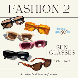 [โพสต์ 2/4] 🥯Fashion sunglasses แว่นแฟชั่น แว่นกันแดดเท่ๆ กันแดดได้ ใส่คอมพลีทลุค😍