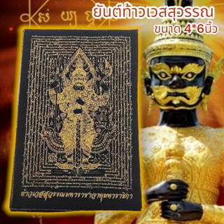 MUT[88]ผ้ายันต์ท้าวเวสสุวรรณโณจตุมหาราชิกา(4กร) สีดำ(1ชุด5ผืน)พกบูชาติดตัวหรือติดบ้านเรือนป้องกันภูตผีปีศาจเสริมโชคลาภ