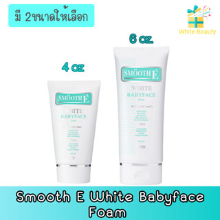 (มี 2ขนาดให้เลือก) Smooth E White Babyface Foam สมูทอี ไวท์ เบบี้เฟส โฟม