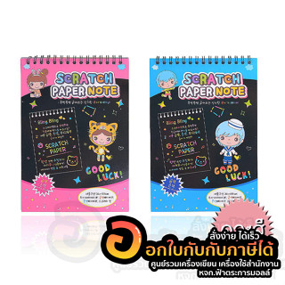 สมุดขูด Beepen สมุด Scratch Paper Note ขนาด A5 ศิลปะ สีรุ้ง บรรจุ 10แผ่น/เล่ม จำนวน 1เล่ม พร้อมส่ง