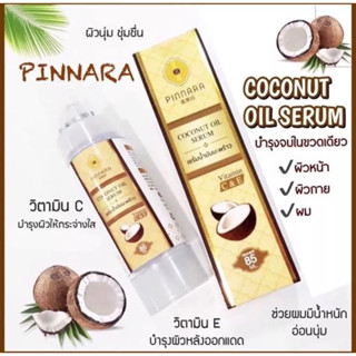 🔥พร้อมส่ง ของแท้💯 เซรั่มน้ำมันมะพร้าวพิณนารา 🥥 ของดีการันตีคุณภาพ ใช้แล้วจะติดใจ👍🏻