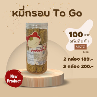 หมี่กรอบช่างรังวัด รุ่น TO GO