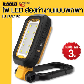 DEWALT รุ่น DCL182 ไฟ LED ส่องทำงานแบบพกพา