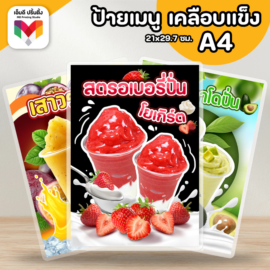 🔥ป้ายเมนูเครื่องดื่ม ผลไม้ปั่น⚡️ ขนาดA4 เคลือบใสกันน้ำอย่างดี 🍓🥝