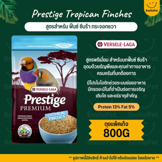 Prestige Tropical Finches อาหารนกฟินซ์ ซีบร้า กระจอกชวา สูตรพรีเมี่ยม (ถุงแพ็คเก็จ 800G)