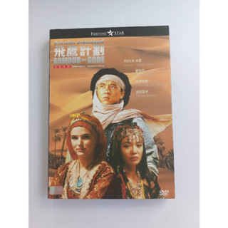 DVd หนังเรื่อง Armour of God 2