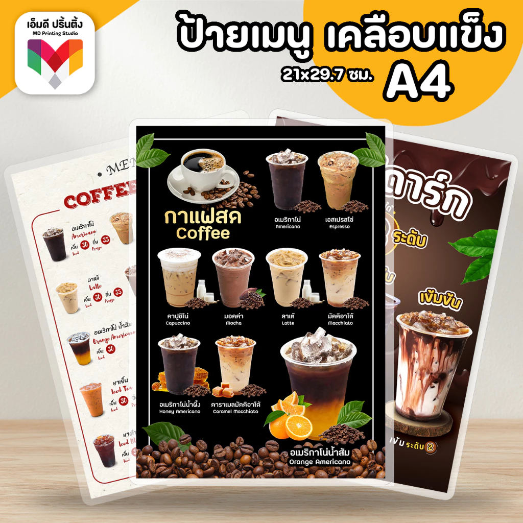 🔥ป้ายเมนูเครื่องดื่ม ป้ายกาแฟ ป้ายชานม ขนาดA4⚡️เคลือบใสกันน้ำอย่างดี ☕️