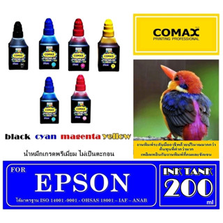 หมึกเติม COMAX สำหรับ EPSON สีดำ-สี 200 ml.ใช้งานกับเครื่องพิมพ์อิงค์เจ็ท ให้งาน พิมพ์คุณภาพระดับมืออาชีพสีสดใส เกรดพรี