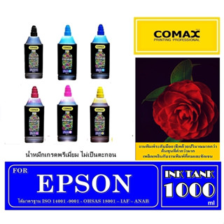 หมึกเติมสำหรับ EPSON สีดำ-สี 1000 ml. โคแมกซ์สำหรับใช้งานกับเครื่องพิมพ์อิงค์เจ็ท ให้งาน พิมพ์คุณภาพระดับมืออาชีพสีสดใส