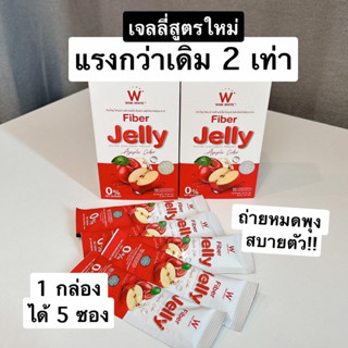 ( ของแท้💯%) ส่งฟรี✅ [เซ็ทใหญ่!] WINK WHITE W Fiber Jelly Apple Cider ไฟเบอร์ เจลลี่แอปเปิ้ล ไซเดอร์ ตัวช่วยขับถ่าย ลดบวม