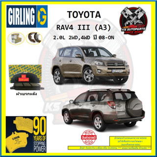 ผ้าเบรค GIRLING (เกอริ่ง) รุ่น TOYOTA RAV4 III (A3) 2.0L 2WD , 4WD ปี 08-ON (โปรส่งฟรี)