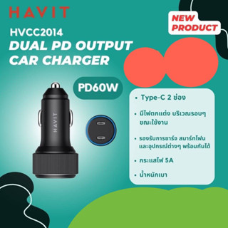 ที่ชาร์จในรถยนต์ อุปกรณ์ชาร์จในรถยนต์ Havit ช่องType-C 2ช่อง ชาร์จโทรศัพท์และไอแพดได้พร้อมกัน