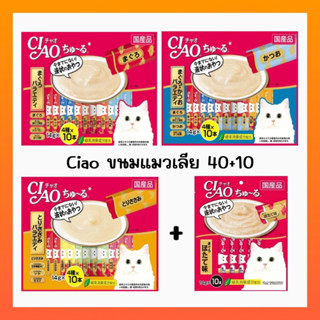 Ciao แมวเลีย 40+10 ซอง บรรจุในห่อ