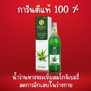 S Vera Plus น้ำว่านหางจระเข้ เอสวีร่าพลัส 750 ml