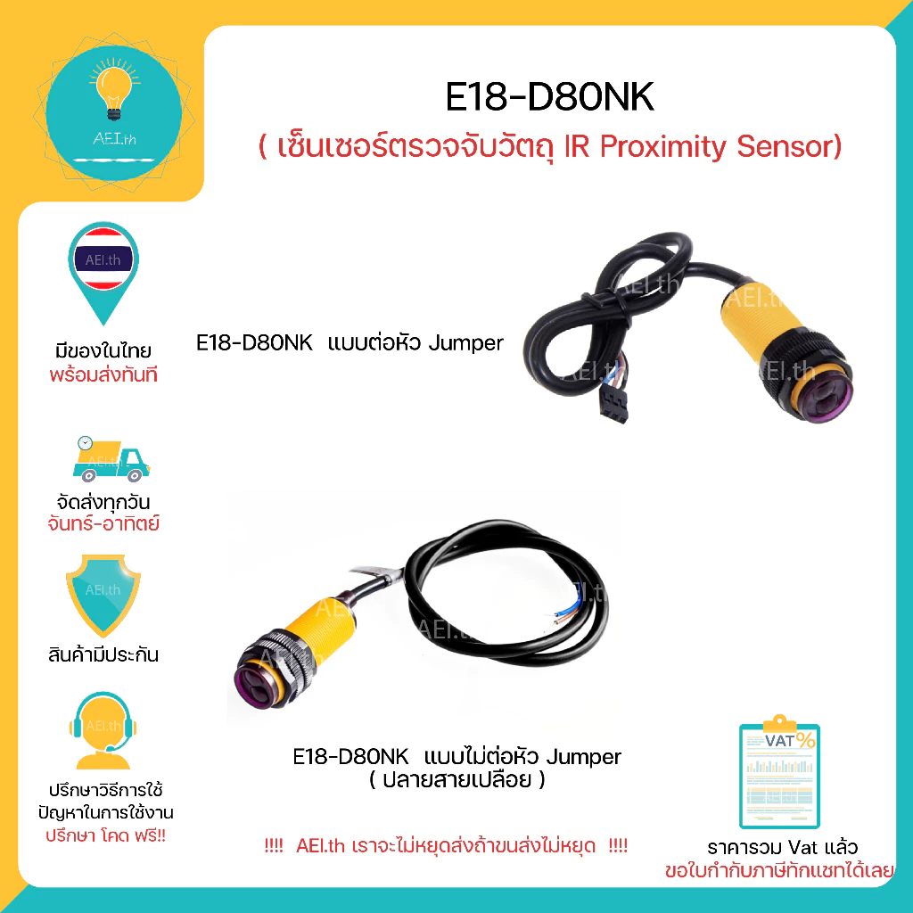 E18-d80NK เซ็นเซอร์ตรวจจับวัตถุ(IR) มีของในไทยพร้อมส่งทันที!!!!!!!!!
