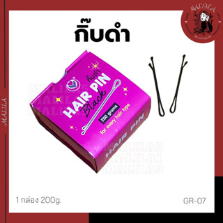 กิ๊บดำ มีปุ่ม กิ๊บติดผม ขายยกกล่อง  1*200g. (GR-07)