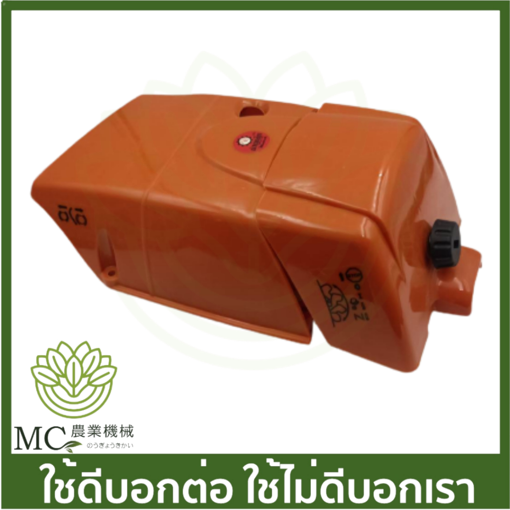 MS38-24 ฝาครอบเครื่อง ( ครบชุด ) 381 เครื่องเลื่อยไม้ เลื่อยยนต์