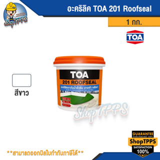 อะคริลิค TOA 201 Roofseal