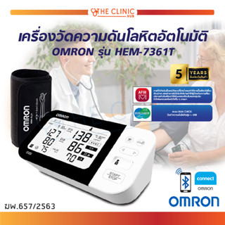 (ของแท้ 100%) เครื่องวัดความดันโลหิตอัตโนมัติ OMRON รุ่น HEM-7361T มีโหมดวัด AFIB เครื่องวัดความดันออมรอน / ประกัน 5 ปี