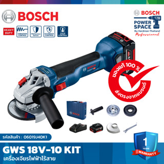 BOSCH GWS 18V-10 KIT เครื่องเจียร์ไร้สาย 5 นิ้ว