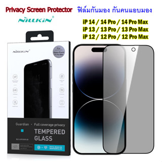 NILLKIN ฟิล์มกันมอง กระจกกันมอง iPhone 14 Pro/14 Pro Max / 13 Pro/13 Pro Max / 12 Pro/12 Pro Max ฟิล์มกันรอย Privacy