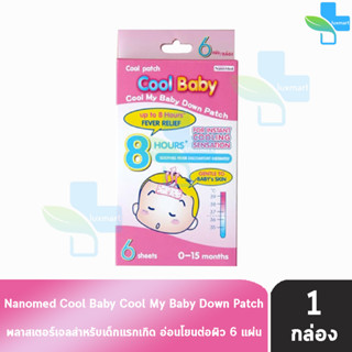 Nanomed Cool Baby คลู เบบี้ แผ่นเจลลดไข้ 6 แผ่น [1 กล่อง] สำหรับเด็กแรกเกิด-2 ปีขึ้นไป อ่อนโยนต่อผิว ติดแน่น เย็นนาน 8 ช