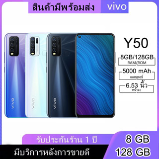 [ลด199บาท]  VIVO Y50 (แรม 8รอม 128 ) (ติดฟิล์มกระจกให้ฟรี+ฟรีเคสใส) หน้าจอ 6.53 นิ้ว Android 10.0