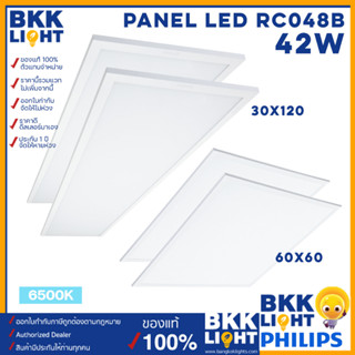 (รุ่นใหม่สุด) Philips รุ่น RC048B LED Panel 42w 60x60 / 42w 30x120 โคมแอลอีดีพาแนล แสง 6500K