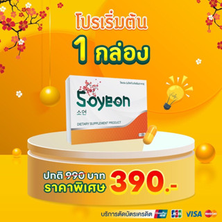 โซยอน-Soyeon โปร‼️ 1 กล่อง 390 บาท เท่านั้น ‼️พร้อมส่งฟรีค่ะ