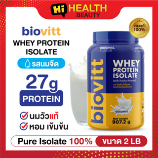 (1 กระปุก นม) Biovitt Whey Protein Isolate Milk ไบโอวิต เวย์โปรตีน ไอโซเลท รสนม หอม เข้มข้น จากนมวัวแท้