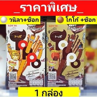 (1กล่อง) ล็อตเต้ ท็อปโป 40 g.
