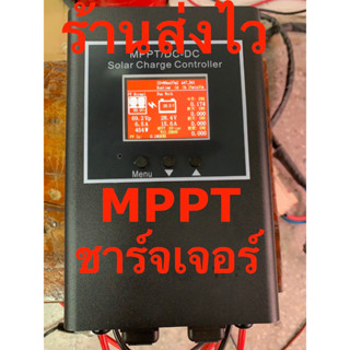 MPPT DC-DC 30A ชาร์จเจอร์ 12v 24v 36v และ 48v