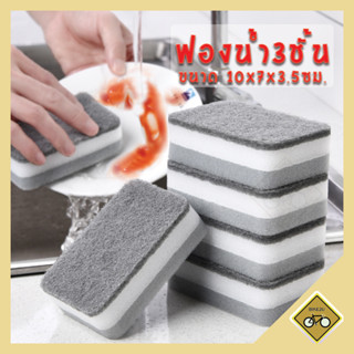 สินค้าตำหนิ ฟองน้ำ ล้างจาน 3 ชั้น​ ฟองน้ำล้างจาน สำหรับล้างจาน​ แก้ว ขัดหม้อ​ กระทะ ไม่ทำลายเคลือบผิว 1 ชิ้น 181F
