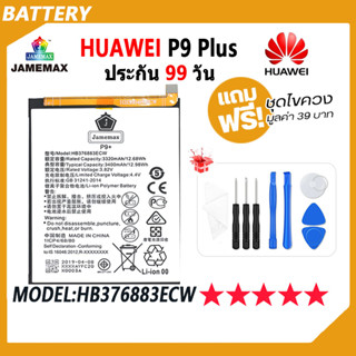 JAMEMAX แบตเตอรี่ HUAWEI P9 Plus Battery Model HB376883ECW ฟรีชุดไขควง hot!!!