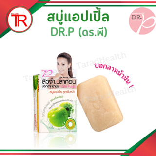 สบู่แอปเปิ้ล DR.P (ดร.พี) สูตรใบหน้า ล็อตใหม่ล่าสุด (ขนาด65)