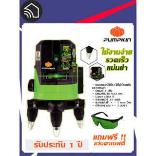 Pumpkin เครื่องวัดระยะเลเซอร์ (เขียว) 360 องศา + ขาตั้ง