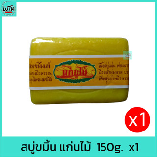 สบู่ขมิ้น แก่นไม้  สบู่สมุนไพร 150g.  x1