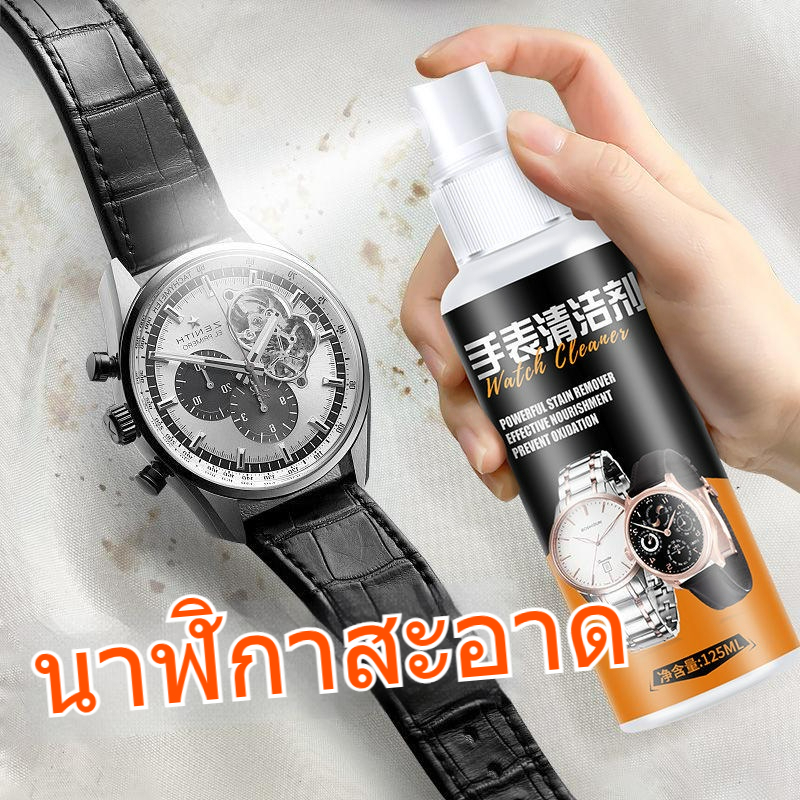 น้ำยาทำความสะอาดนาฬิกาและเครื่องประดับ สำหรับยางเรซิน ซิลิโคน และสายสแตนเลส ช่วยบำรุงรักษาสี