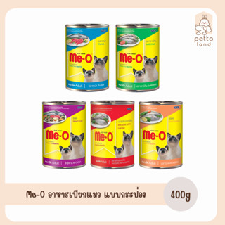 Me-O อาหารเปียกแมวแบบกระป๋อง ขนาด 400g